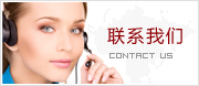 聯(lián)系方式